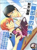 一触即发的热情