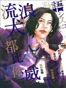 流浪犬都比你威