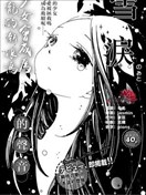 雪泪的声音