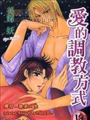 爱的调教方式