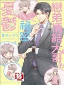 恋弟情结大哥的秘密忧郁