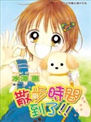 散步时间到了！！