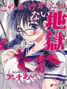 這無可替代的地獄