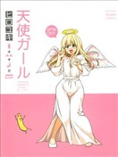 天使女孩