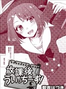 放學後的魔女