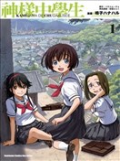 神样中学生