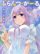 植物女孩
