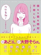 我絕對不會讓你不幸的喲，當我這樣說了；真好笑啊，被這樣回答了