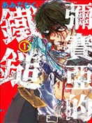弥赛亚的铁锤