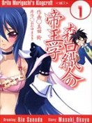 森口织人的帝王学