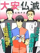 大安佛滅