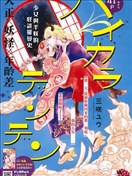 大正怪談羅曼史