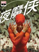 夜魔侠V6