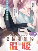 毛毯姐姐的温暖