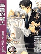 籠中麗人