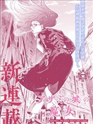 薊草之城的魔女