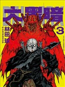 大黑暗