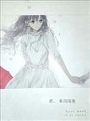 若，來周雨落