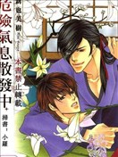 危险气息散发中