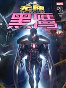 無限倒計時：黑鷹