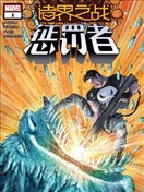 諸界之戰-懲罰者