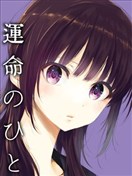 於單相思的牢獄之中