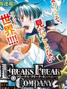 異形愛好狂商會