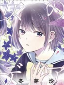 彼女之念