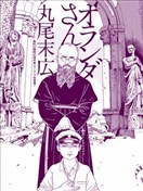 奧蘭達先生