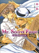 Mr.Secret Floor～啃食我的野兽光辉～