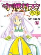 守护月天！再逢