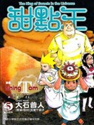甜点王
