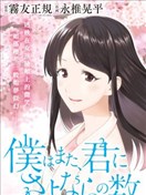 在倒數計時中與你說再見