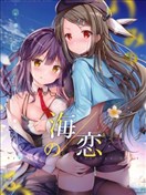 (C96)海之戀