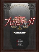 異界偶像是傳奇