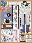 天邊星球通訊