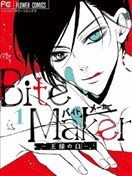 Bite Maker～王者之Ω～