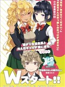 畏熱會長與懼寒辣妹向我逼近