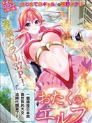 死宅的隔壁住着精灵？