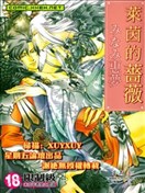 萊茵的薔薇