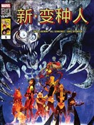 新變種人：戰爭兒女