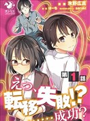 無限轉生