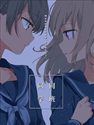 同班同學