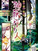 神只守护人
