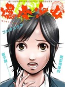 爆发少女
