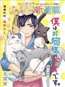 我是猫咪大人的奴仆