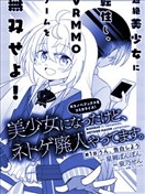 虽然变成了美少女、但也当起了网游废人。