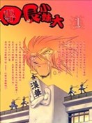团长小妹大