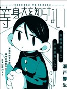 不知人该多大