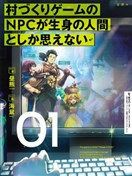 不覺得村莊建造遊戲的npc也是活生生的人嗎